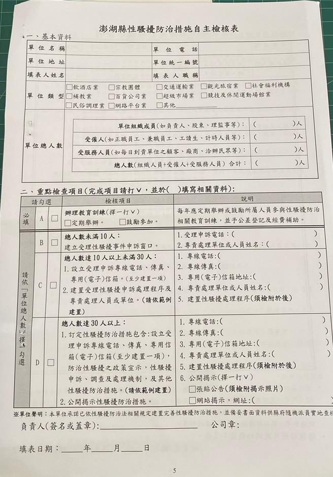 澎縣府24日逾法發文函迫10人以下組織也建立防騷機制，填報自主檢核表，圖為檢核表內容。（許逸民攝）