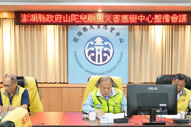 2024年9月30澎湖县／澎湖县防颱在30日中午启动应变中心三级开设，澎湖县长陈光復下午2时也应中央灾害应变中心召开视讯会议，与行政院长卓荣泰进行视讯连线防灾。（澎湖县政府提供／许逸民澎湖传真）