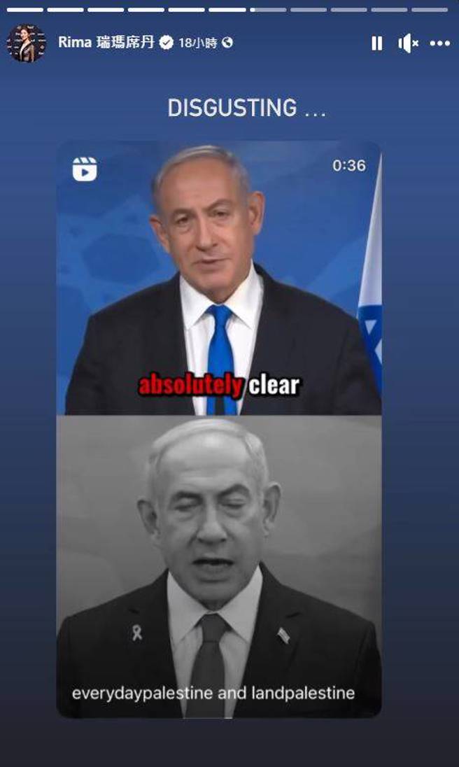 瑞玛席丹在脸书限时动态痛批以色列总理纳坦雅胡。（图／瑞玛席丹 脸书）