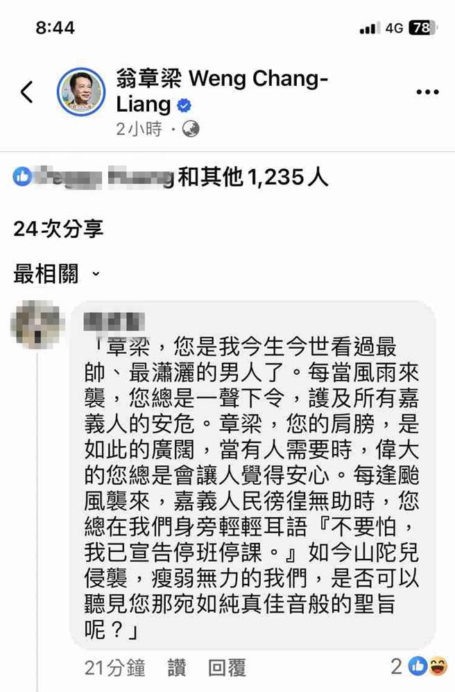 嘉义县长翁章梁脸书有网友的留言文情并茂，十分有才。(取自翁章梁脸书／吕妍庭嘉义传真)