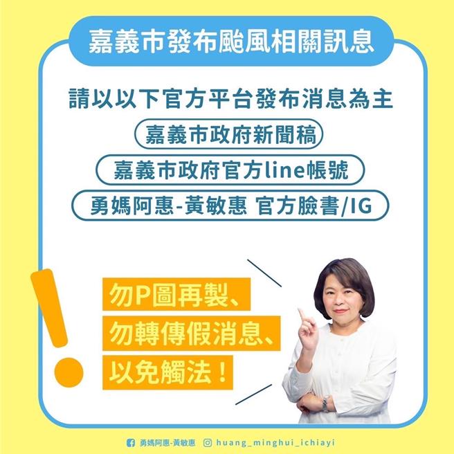 嘉义市10／1（星期二）正常上班、正常上课，市府还制作图卡辟谣。(嘉义市政府提供／吕妍庭嘉义传真)