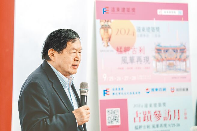 远东集团投入教育、文化、艺术及建筑方面不遗余力，远东集团董事长徐旭东表示，盼回馈社会，尽一分心力推广古蹟文化。（远东集团徐元智先生纪念基金会提供／蔡明亘台北传真）