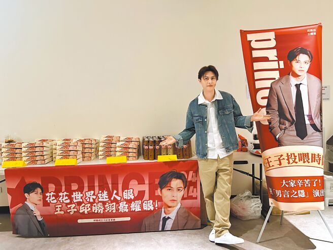 王子邱胜翊日前演出舞台剧《男言之隐》，粉丝热情应援饮食，让演员、工作人员吃饱饱。（喜鹊娱乐提供）