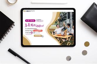 為退休做準備！ 兆豐銀限時推線上申購基金0手續費優惠