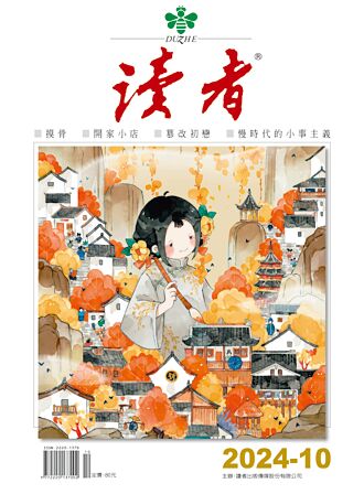 《读者》杂志10月号 摸骨判断人生