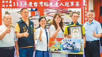 稻米達人賽 湖口農友入圍10強爭冠