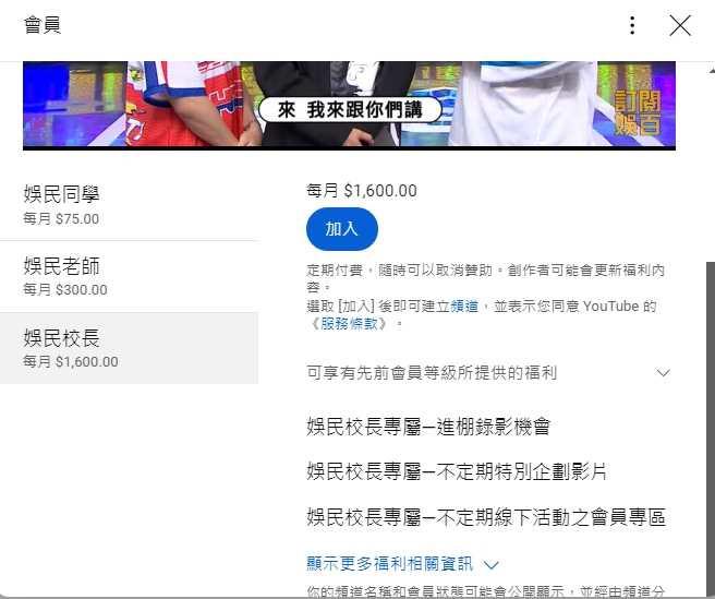 《娱百》会员分3阶级，最高会员须预缴1600。（图／翻摄自八大电视娱乐百分百YouTube）
