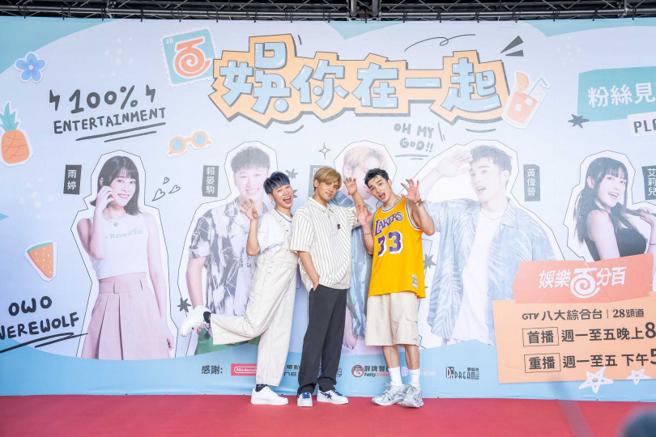 因预算减少，节目现在有两天播旧结束，连「凹呜狼人杀」单元都被消失。（图／翻摄自娱乐百分百脸书）