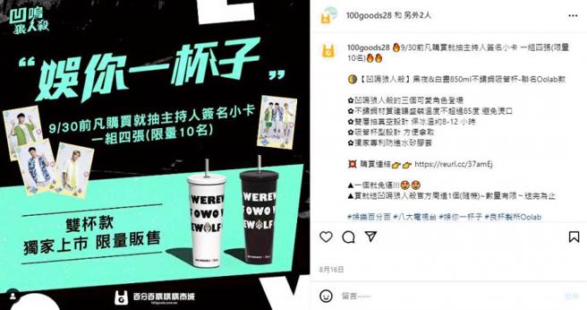 节目推出一系列周边商品，还祭出主持人签名小卡增加买气。（图／翻摄自娱乐百分百IG）