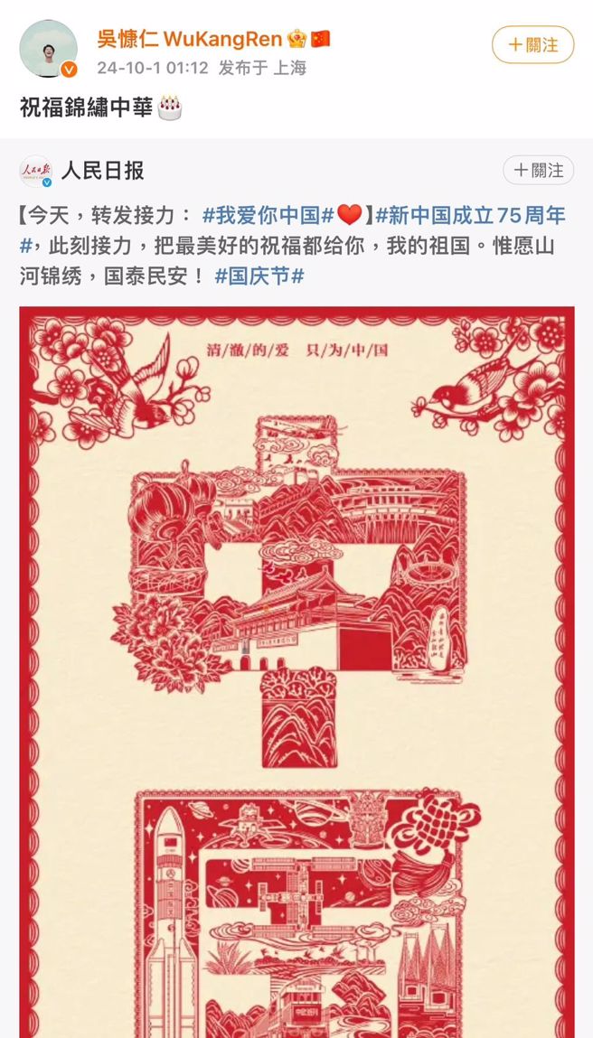 吴慷仁今（1）日凌晨于个人微博转发人民日报庆祝大陆国庆的文章。（图／翻摄自微博）