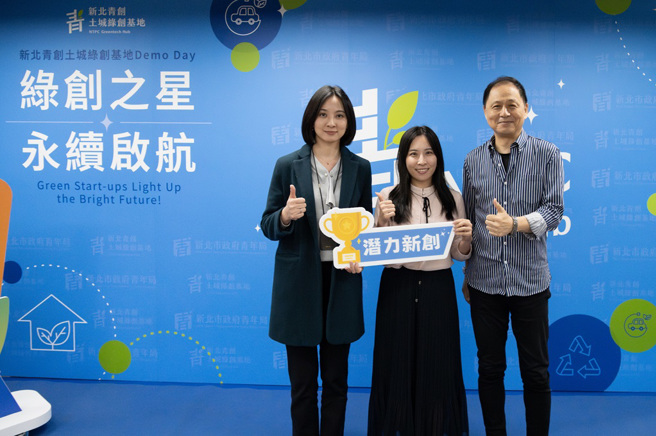 土城绿创基地办理Demo day带进更多创投资源，协助青创团队与潜在投资人对接(图为科净能源股份有限公司获得绿创Demo Day第一名潜力新创奖肯定/新北市政府青年局提供)
