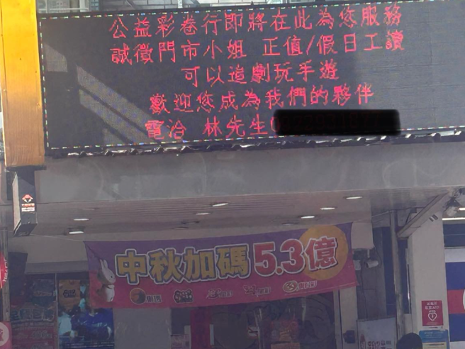 彩券行徵人，竟開放讓員工可以上班追劇、玩手遊。（翻攝自爆廢公社公開版臉書）