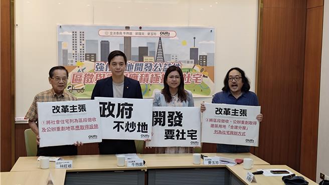 國民黨立委牛煦庭、民眾黨立委麥玉珍、都市改革組織OURs今天共開跨黨派記者會，民進黨立委郭國文因勘災未到場，由OURs祕書長彭揚凱代念聲明。（都市改革組織OURs提供／游念育台北傳真）