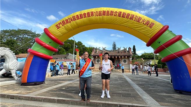 金門縣第24屆運動會暨第10屆離島聯合運動會聖火將於10月8日至10日分別前往馬祖及澎湖傳遞，10月15日返回金門境內繞經五鄉鎮傳遞聖火。(于家麒攝)