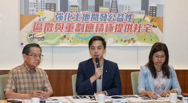國民黨立委牛煦庭（中）、民眾黨立委麥玉珍（右）以及中華民國地政士公會全聯會榮譽理事長林旺根（左）1日在立院舉行記者會，主張修正《住宅法》將「區徵、重劃與社宅政策制度性結合」，填補社宅土地缺口、導入民間興辦量能，既加速社宅數量增長，也強化土地開發公益性。（趙雙傑攝）