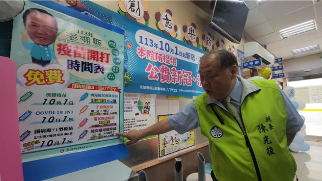 公费流感疫苗及新冠疫苗1日开打，澎湖县长陈光復带头接种，也不忘宣传澎湖县还推出多款限定的公费疫苗。（许逸民摄）