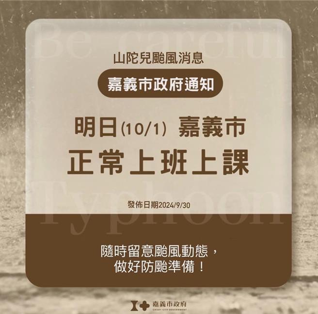 嘉义市今(1日)正常上班上课。(嘉义市政府提供／吕妍庭嘉义传真)