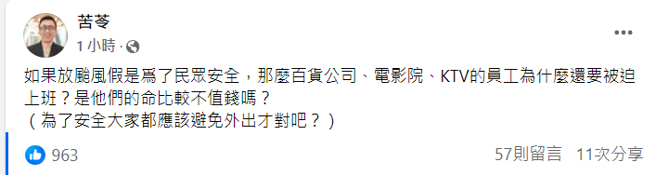 苦苓发文。（苦苓脸书）