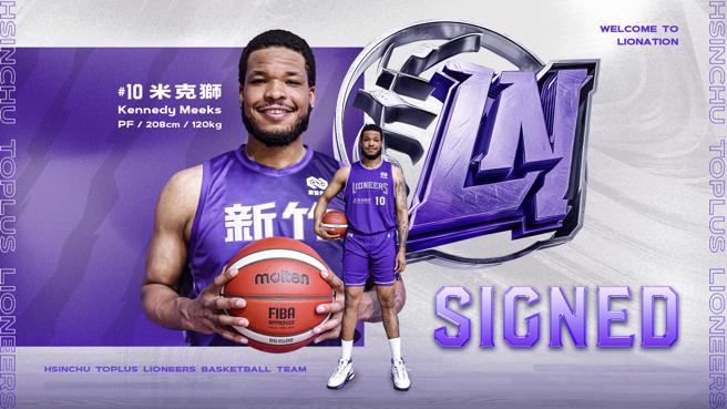 新竹风城再添内外兼具大前锋，米克狮正式加盟攻城狮。（新竹御嵿攻城狮提供）