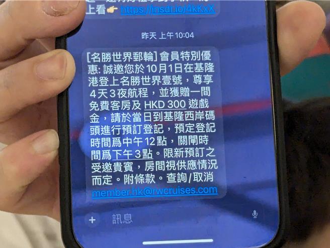 旅客表示，他们身为邮轮会员，才会收到这样的简讯，没想到却被邮轮公司放鸽子，连一句交代都没有。（张志康摄）
