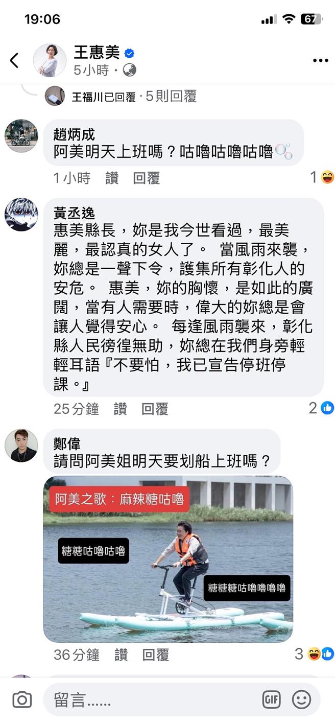 山陀儿强烈颱风来袭，彰化县民眾到彰化县长王惠美脸书留言盼放颱风假。（翻摄王惠美脸书／孙英哲彰化传真）