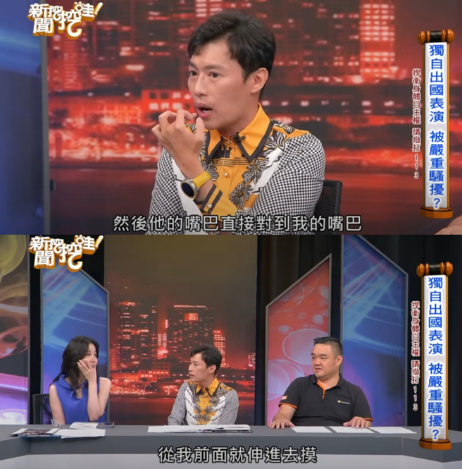 林语菲自曝过往被性骚扰过程。（图／翻摄自YouTube 《新闻挖挖哇！》）