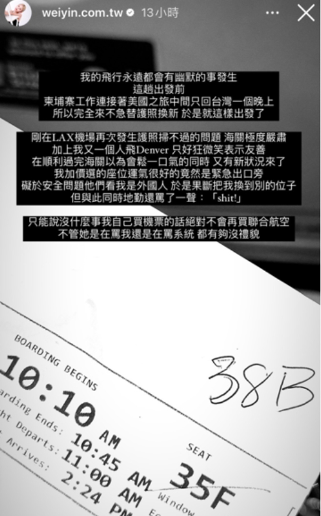 鲔鱼分享搭机遇到地勤服务态度不佳。（图／翻摄自IG @weiyin.com.tw）