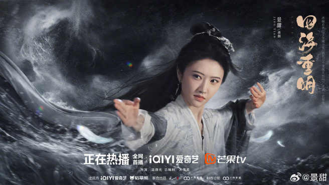 景甜新剧《四海重明》古装扮相受观眾喜爱。（图／翻摄自微博 景甜）