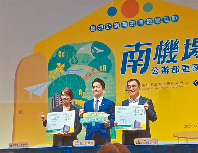 台北市南机场整建住宅单元3基地9月30日举行公办都更签约典礼，北市副市长李四川（右）与得标投资者将捷公司执行长林莉婷（左）代表签约，由市长蒋万安（中）见证，未来预计兴建地上14层、地下4层的建筑物。（温予菱摄）