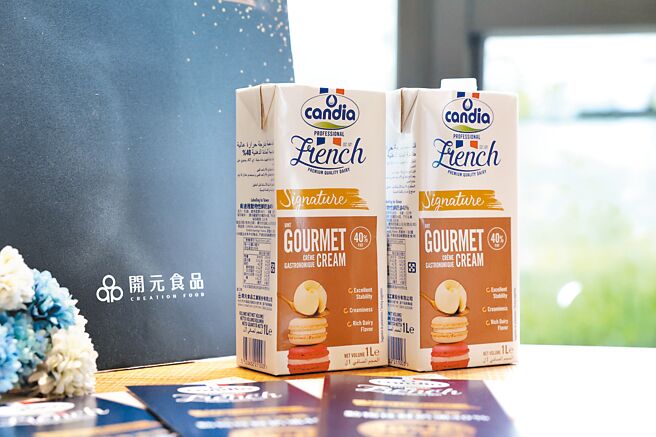 開元食品與代理的法國知名品牌肯迪雅合作，引進40％動物性鮮奶油（見圖），標榜是目前市場上法系鮮奶油中唯一高乳脂產品，可達到乳香濃郁、雪白柔順的需求，尤其不易出水特性，讓鮮奶油能維持挺立。（開元食品提供）