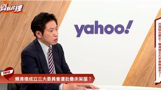 府設三大委員會遭批疊床架屋  張惇涵回擊膝反射、沒有建設性