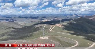 世界最高海拔！陸大唐八宿風電站機組吊裝完成