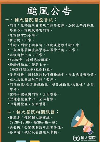 新北明停班停课 辅大医院常规门诊暂停