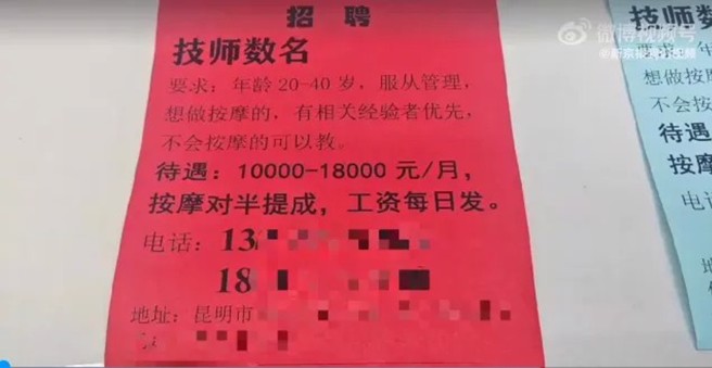 校园企业徵才竟看到足浴按摩店踪迹，高薪无经验可，引起网路上的热议。（图／翻摄微博）