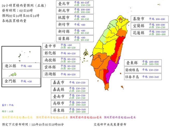 未来24小时雨量预测图，8县市达停班课标准。（气象署提供）