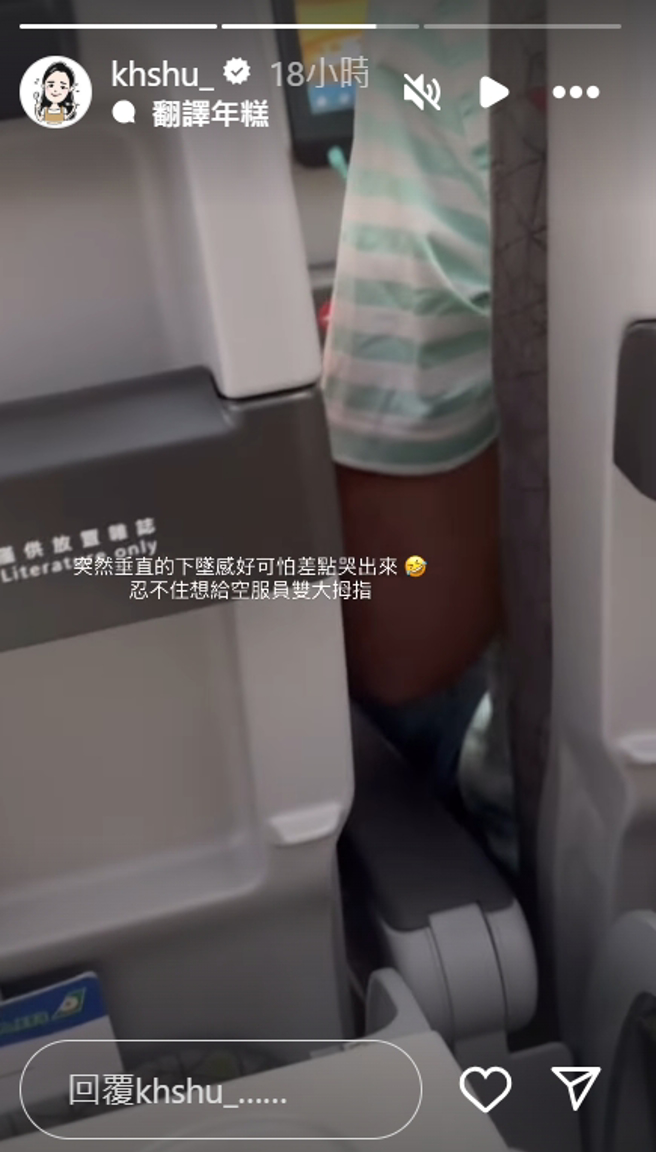 搭機返台遇到亂流，機上乘客忍不住尖叫。（圖／翻攝khshu_ IG）