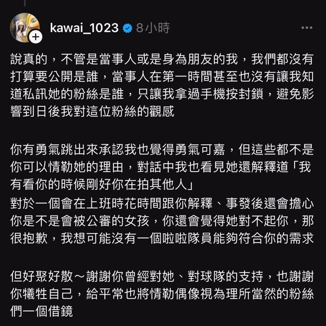 赖可心疼芮妮为她抱不平，不过此PO文目前已遭删除。（图／kawai_1023 Threads）