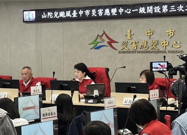 山陀儿颱风来袭，台中市应变中心2日上午第三次工作会报，市长卢秀燕坐镇主持，听取各组整备报告，要求加强整备。（台中市消防局提供／陈淑芬台中传真）