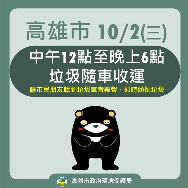 环保局考量民眾垃圾囤积问题，宣布将于2日中午12时至晚间6时加班清运垃圾。（高市府环保局提供／洪浩轩高雄传真）