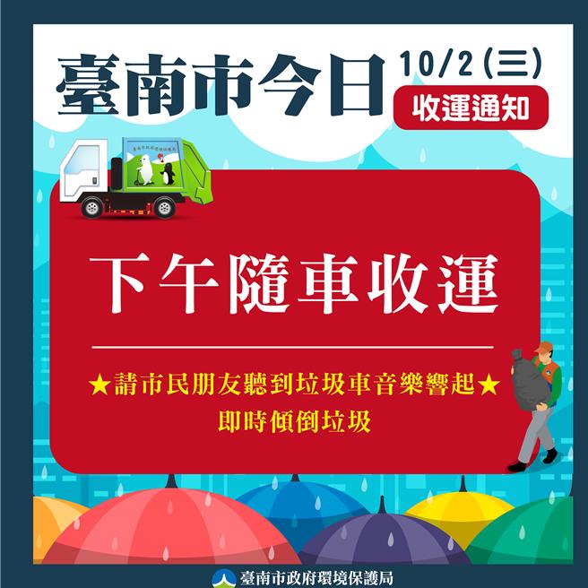 台南市政府環保局宣布，今天下午1點啟動各責任區隨車收運工作，籲請市民朋友聽到垃圾車音樂聲，即時傾倒垃圾。（環保局提供／洪榮志台南傳真）