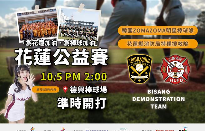 本周六，花莲德兴棒球场将有韩国明星棒球队公益赛事，免费入场观赛。（花莲县政府提供／王志伟花莲传真）
