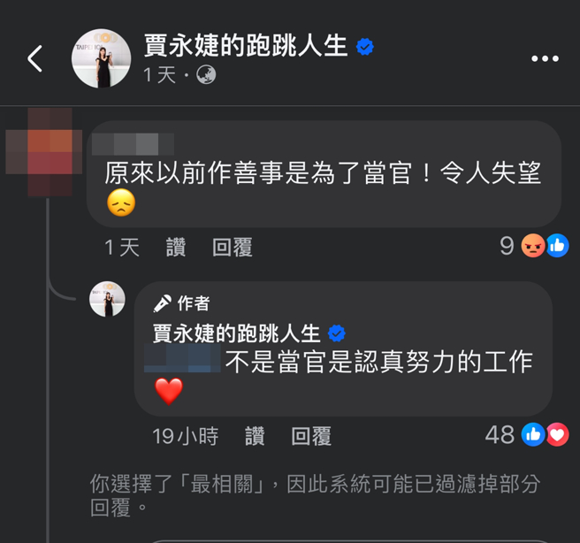 贾永婕回应网友。（图／翻摄自贾永婕的跑跳人生脸书）