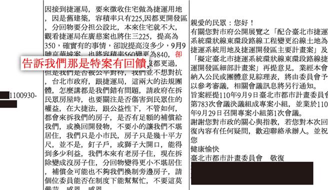 有市民曾在2021年9月30日向北市府陳情，因收到捷運局要徵收住宅作為捷運用地，容積率225％且還要分擔公設比，但卻看到北市府可以替京華城把容積率從560％變成840％，而當時柯市府還告訴民眾，京華城是「特案」所以有回饋。（台北市議員顏若芳提供／劉彥宜台北傳真）