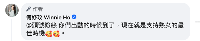 何妤玟号召粉丝支持。(图／翻摄自何妤玟 脸书)