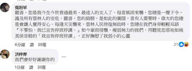張麗善臉書留言也湧入美言，網友複製貼上。（翻攝自張麗善臉書）