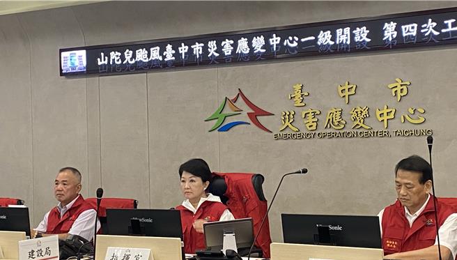 2024年10月2日台中市／山陀兒颱風來襲，台中市長盧秀燕（中）2日晚間主持應變中心工作會報表示，海線地區風強有4人騎機車因風大自摔受傷，1人腦出血住院中，雖然預測颱風3日減弱、但也更靠近台中，呼籲民眾注意風雨變化。（陳淑芬攝）