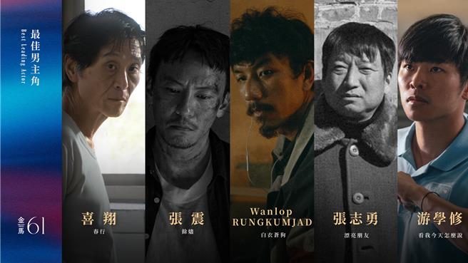 今年金馬最佳男主角入圍演員跟片型各有特色。（金馬提供）