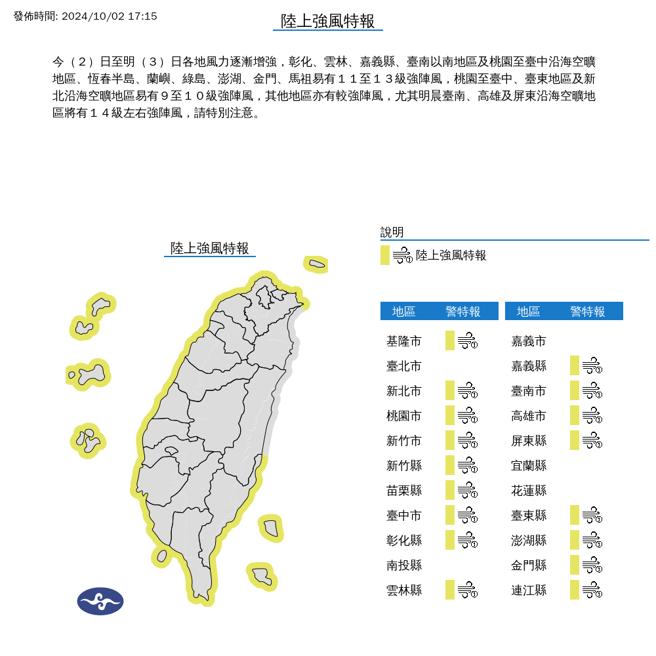 气象署预测明天风力。（翻摄自气象署）
