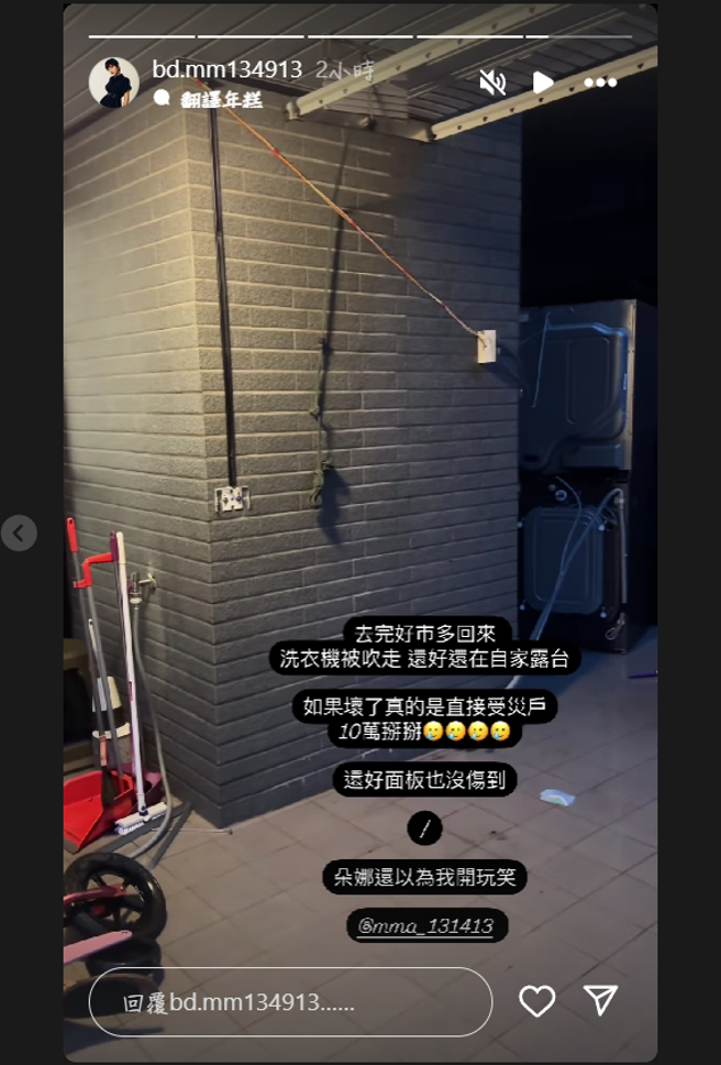 原PO还笑说，差点成为受灾户，可以领10万补助，幸好大家平安无事。（图／threads网友＠bd.mm134913授权提供）