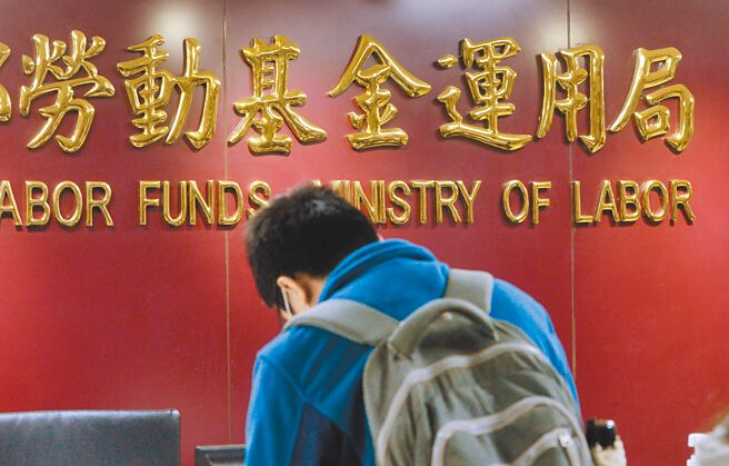 台新金及新光金临时股东会将在9日召开，劳动基金意向成关键。图为劳动部劳动基金运用局。（本报资料照片）